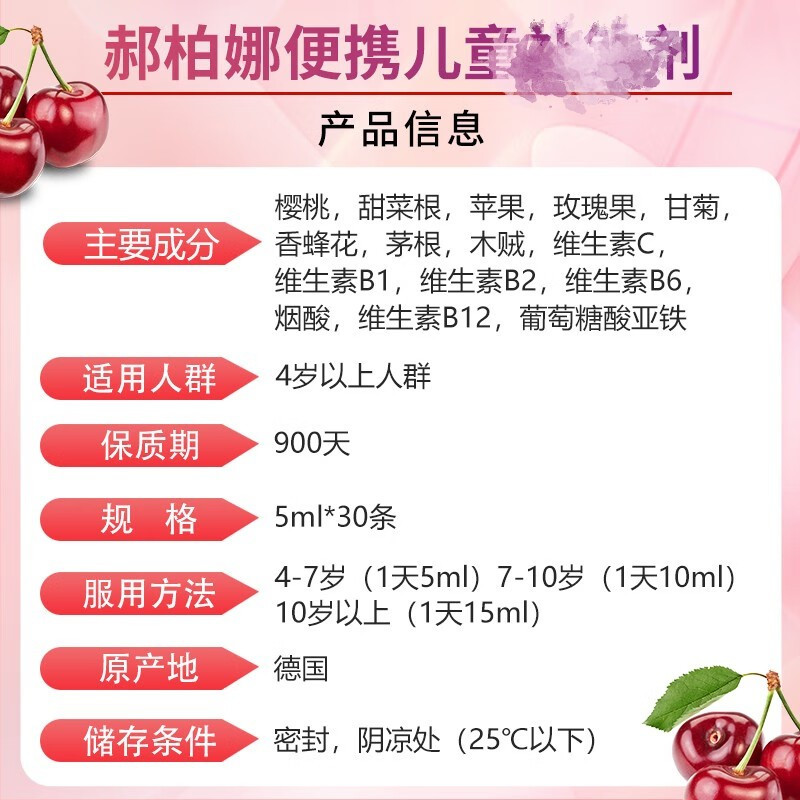 德国huebner郝柏娜 铁元素VC儿童维生素C口服液便携吸条铁元素红铁儿童装 便携装5ML*30条