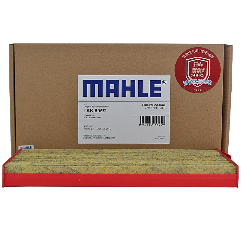 马勒(MAHLE)多效空调滤LAK895/2适配16-18款蓝鸟/骐达/12-19款轩逸/18款启辰D60