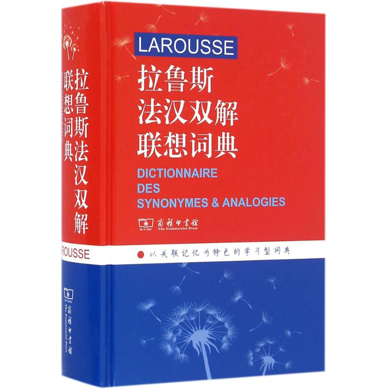 拉鲁斯法汉双解联想词典
