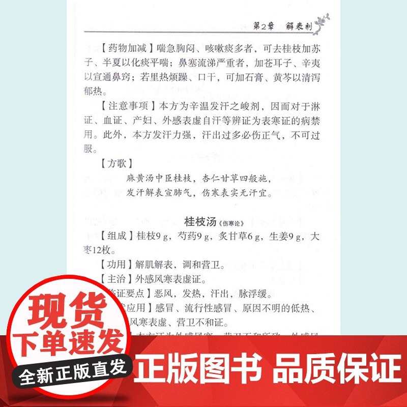 中药方剂速记手册 中医速记手册丛书第6本 口袋书掌中宝 方剂组成功用快快记忆法 方剂学速记歌诀 中医方剂大全口诀 方剂学