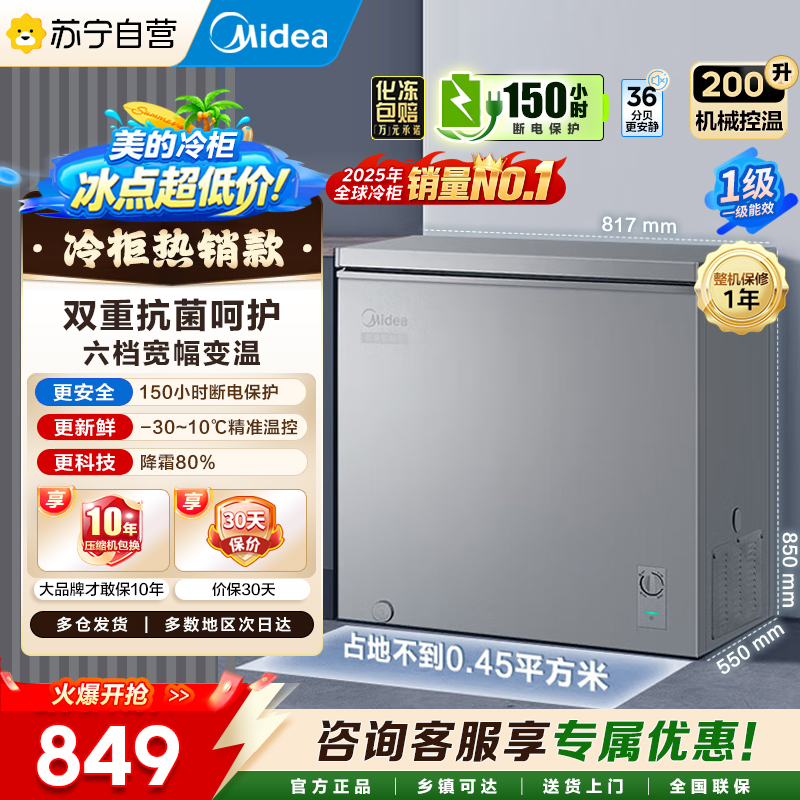 美的 冷柜 BD/BC-200KMF(E) 钛钢灰