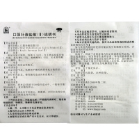 金鹿 口服补液盐散(II)2袋 口服补液盐急慢性腹泻轻、中度脱水。