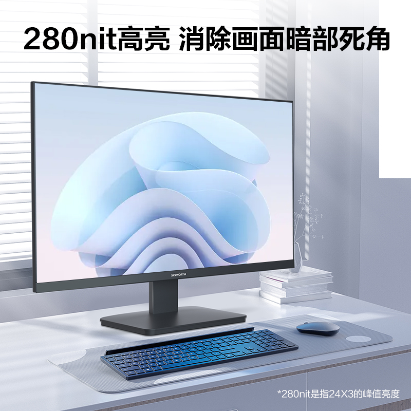 创维(Skyworth) 显示器24英寸 IPS面板 75HZ 窄边框 低蓝光爱眼高清不闪屏 快拆底座 可壁挂 HDMI 家用办公企业采购 电脑显示屏 24X3高清大图