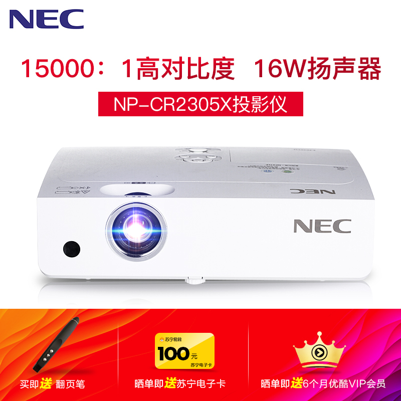 [套餐]日本电气(NEC)NP-CR2305X[免费安装]3LCD商务教育办公便携投影机教学会议培训投影家用高清投影仪(4200流明XGA)