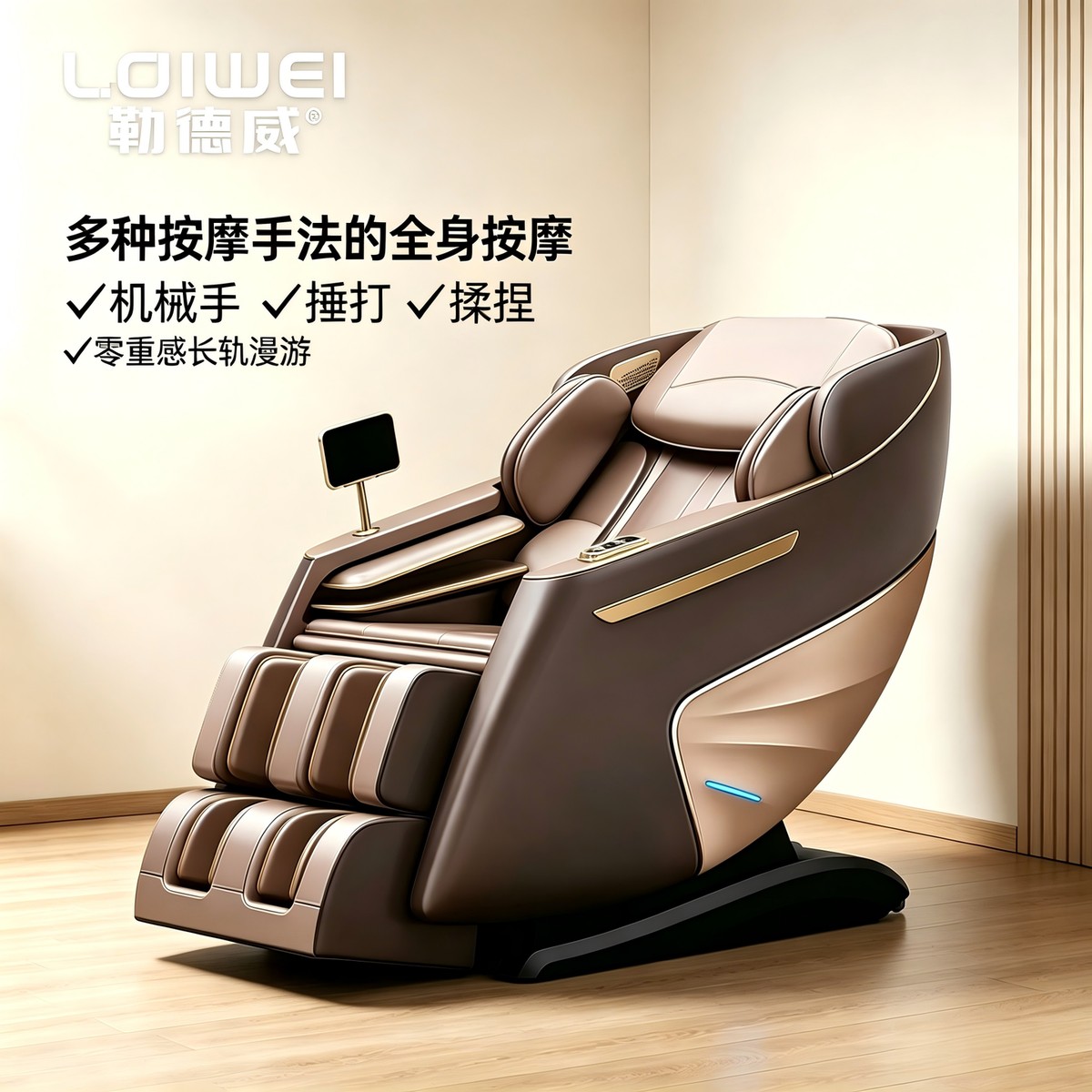 勒德威 勒德威AM-100 豪华电动按摩椅家用按摩椅全自动按摩椅高清大图