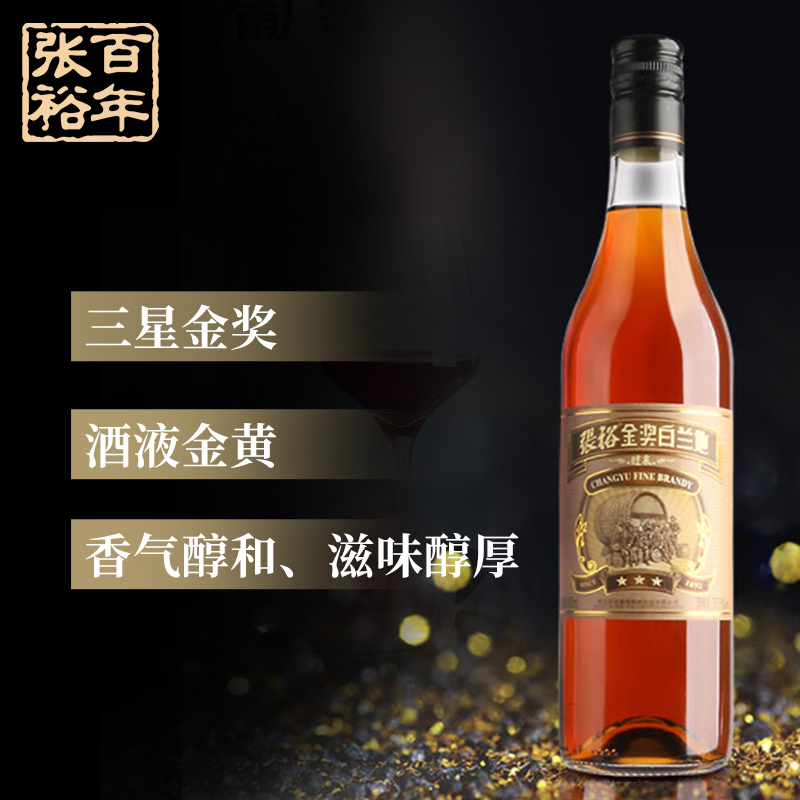 [张裕官方授权]三星金奖国产白兰地500ml洋酒38.5度烈性酒单支