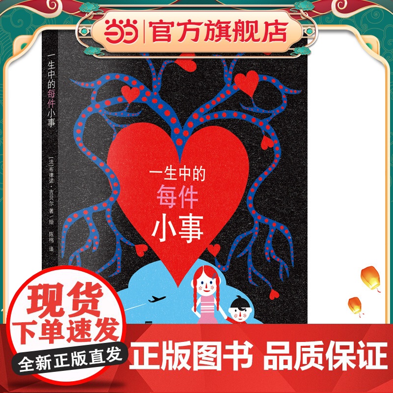 正版 童书 一生中的每件小事高清大图