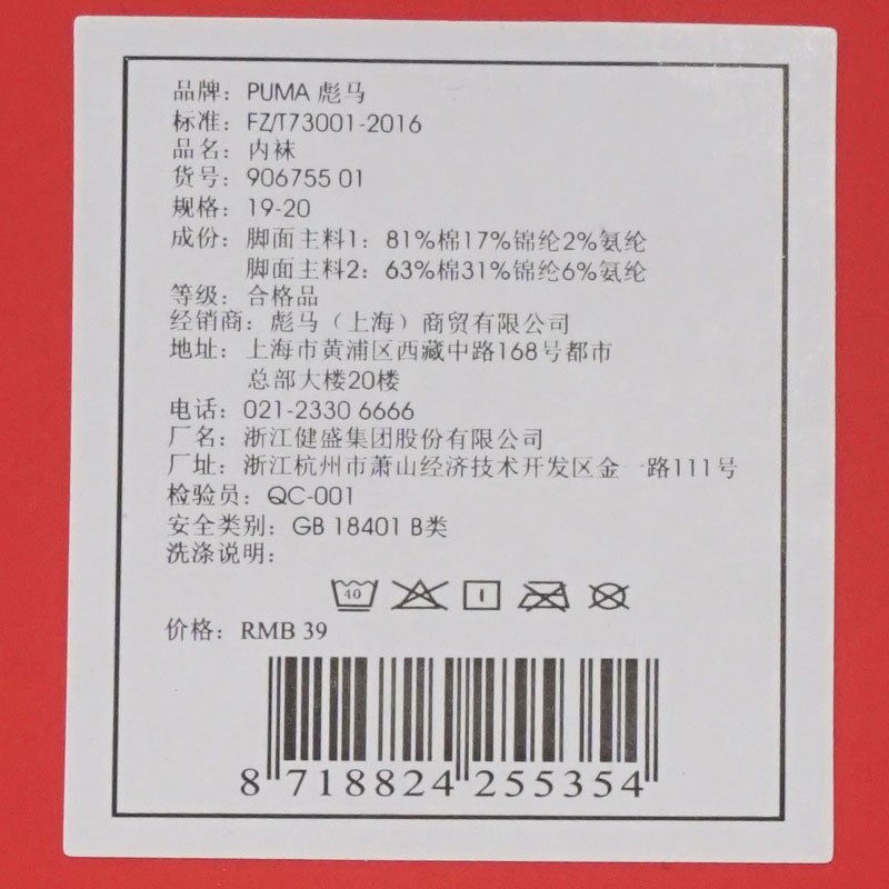 彪马Puma男袜女袜运动袜子 2018新品休闲时尚透气短袜常规款90675501