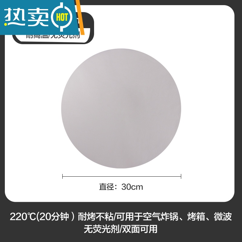 敬平烤肉烧烤吸油纸加厚圆形油纸空气炸锅专用烘焙家用纸垫烤箱烤盘纸 直径30cm(100张)烘焙纸高清大图
