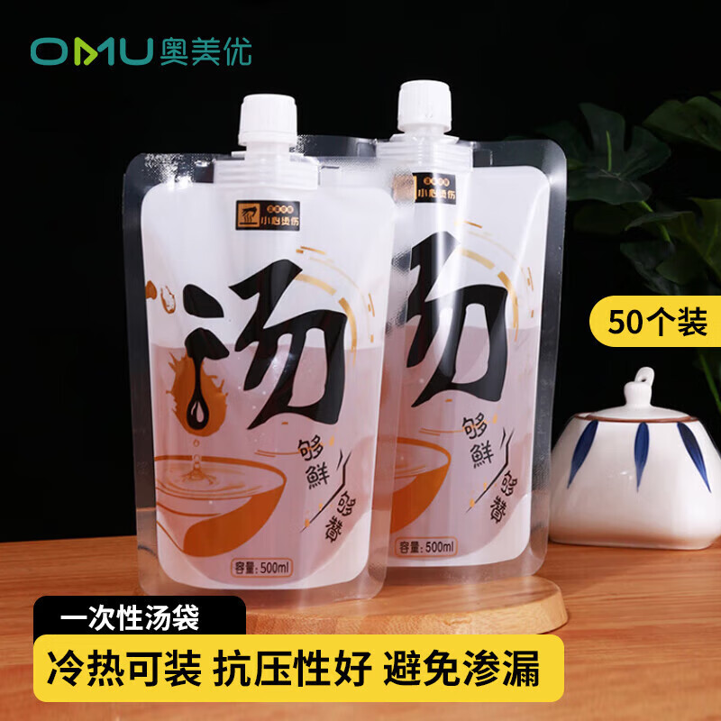 奥美优 AMY3117 一次性汤袋 500ml 50个/包(单位:包)高清大图