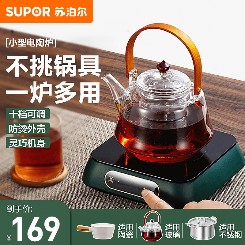 苏泊尔(SUPOR)电陶炉多功能煮茶炉迷你小型电磁炉电热烧水新款煮茶器家用C10-CS10