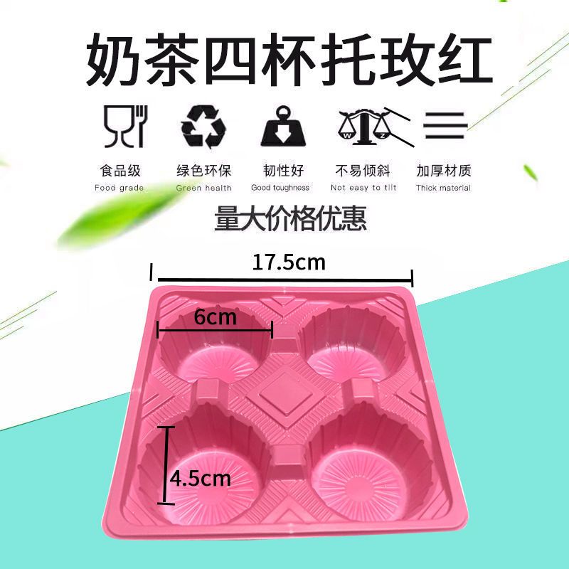 一次性奶茶打包杯托塑料白色4杯托咖啡饮料外卖防撒托盘加厚6杯托