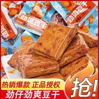 劲仔劲爽豆干混合味200g散装零食休闲食品素食辣味解馋麻辣厚豆干