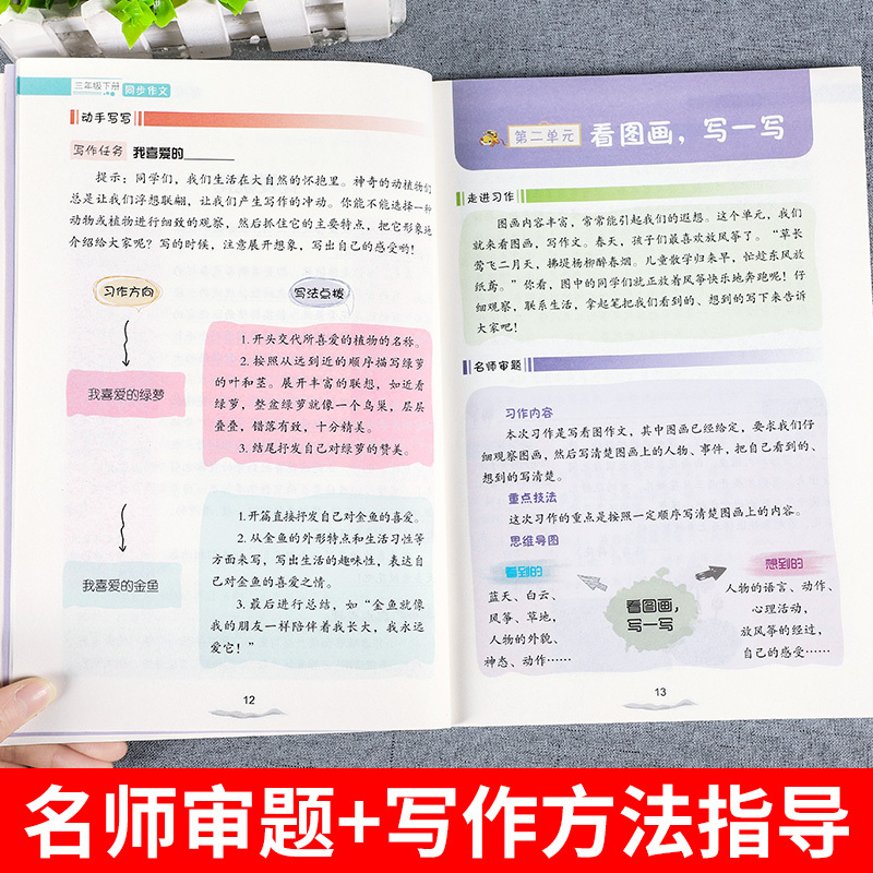 [三年级下册]同步作文+口算题卡 三年级下 [正版]2023新三年级下册同步作文语文人教版小学生3年级下作文起步入门阅读