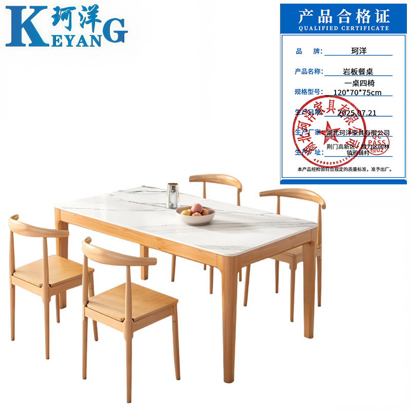 珂洋 岩板餐桌 一桌四椅120*70*75cm 套高清大图