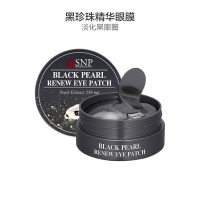 [熬夜急救必备!]SNP爱神菲黑珍珠眼膜60片 淡化黑眼圈 绿茶提取物 舒缓眼部疲劳