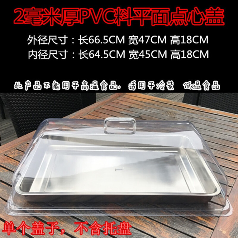 18新款透明食品餐盖圆形防尘食品罩长方塑料托盘盖子熟食罩酱菜盖烤盘盖