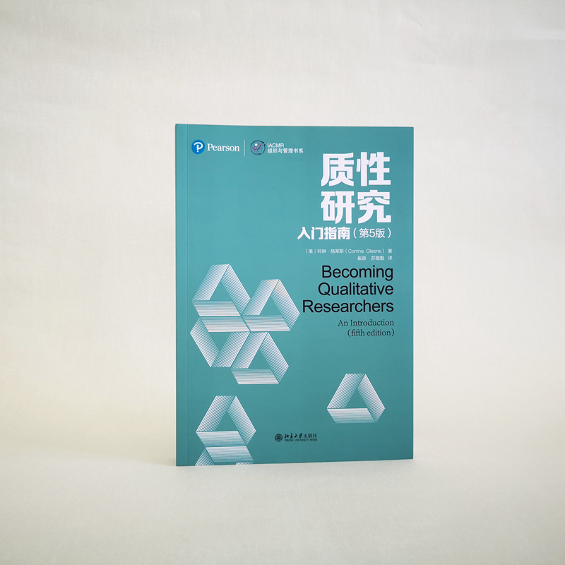 醉染图书质研究入门指南(第5版)9787301359高清大图