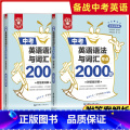 【正版】金英语 中考 英语语法与词汇考点2000题 语法单项解析篇+综合训练篇 附答案详解 华东理工大学出版社 训项解