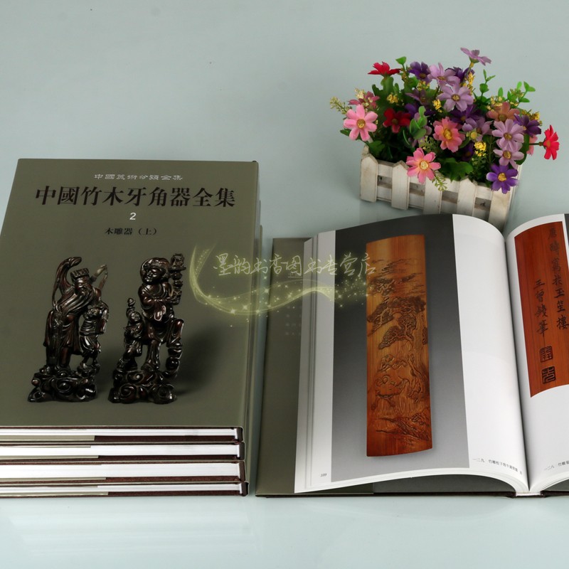 [醉染正版]中国竹木牙角器全集(全套5册)中国古代竹刻牙雕木刻文物工艺品图典皇家宫廷珍宝图集收藏鉴赏考古中国美术分类全集高清大图