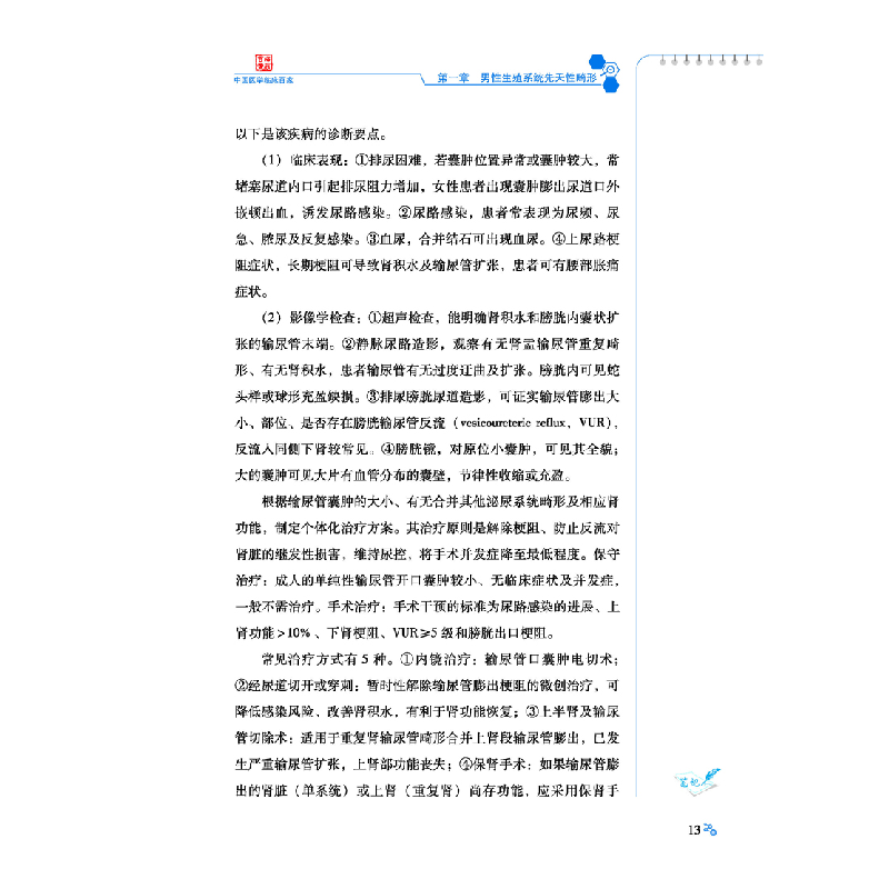 醉染图书山西医科大学第二医院泌尿外科病例精解9787518975358高清大图