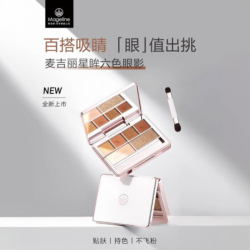 麦吉丽旗舰店官方正品星眸六色眼影盘