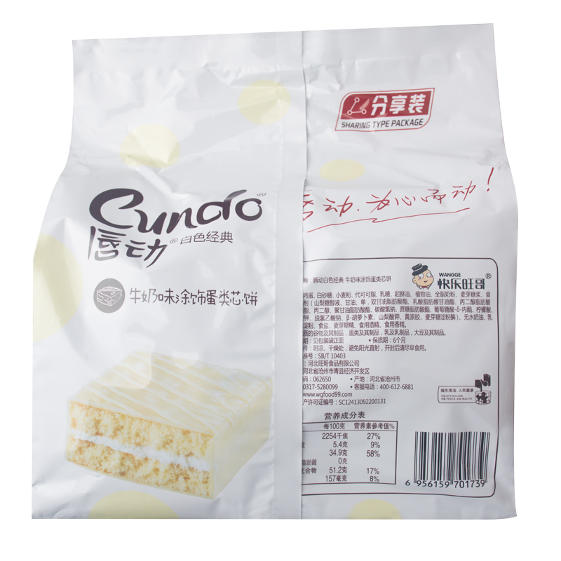 [满199减125元]唇动白色巧克力味500g蛋糕糕点办公室年货小零食小吃美食