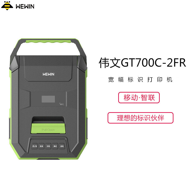 伟文(wewin) GT700C-2FR 标签打印机