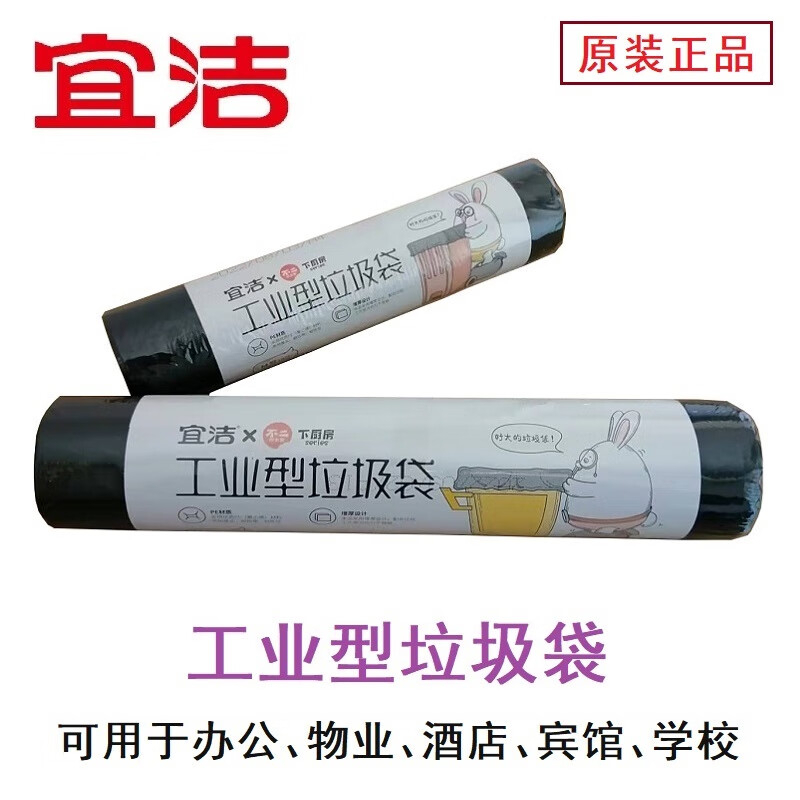 宜洁 Y-9648 工业型加厚垃圾袋 80x100cm 10只*2 BDZSSC