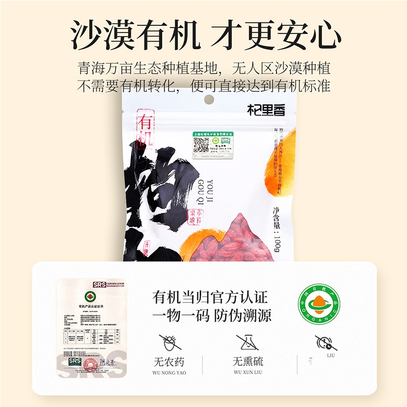 [2袋]100g袋装特优 有机枸杞280粒大颗粒大果熬粥泡茶枸杞子产地直发官方旗舰店