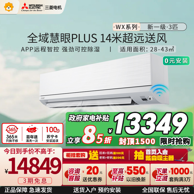 三菱电机空调MSZ-WX25VFK