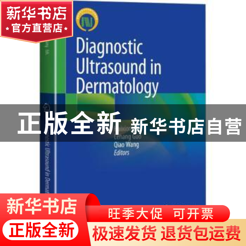 正版 Diagnostic ultrasoundin dermatology 徐辉雄 上海科学技术高清大图