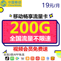 移动大王卡日租卡流量卡无限流量4g上网卡200G流量不限速手机卡电话卡全国通用话费卡