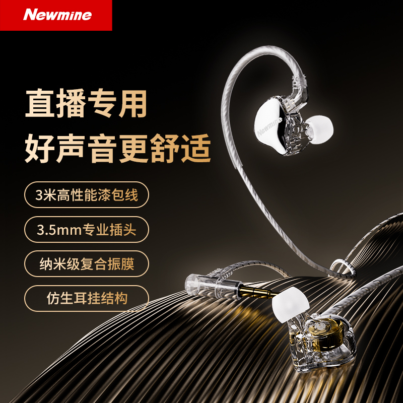纽曼XL18 3米加长版 专业监听耳机有线3.5mm游戏不带麦主播直播专用声卡入耳式电脑降噪耳返 银色高清大图