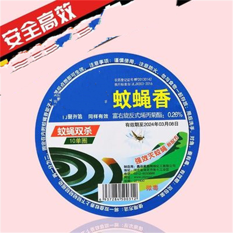 光易通(GYITONG)-A587家用蚊香盘蚊蝇香王强力灭苍蝇香清香型儿童驱蚊非无毒饭店无味防