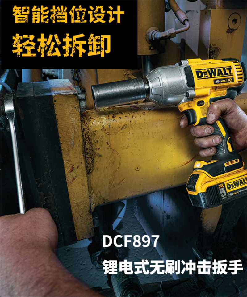 得伟20V锂电无刷3/4高扭矩冲击扳手一电一充（DCF897-9X1）套高清大图