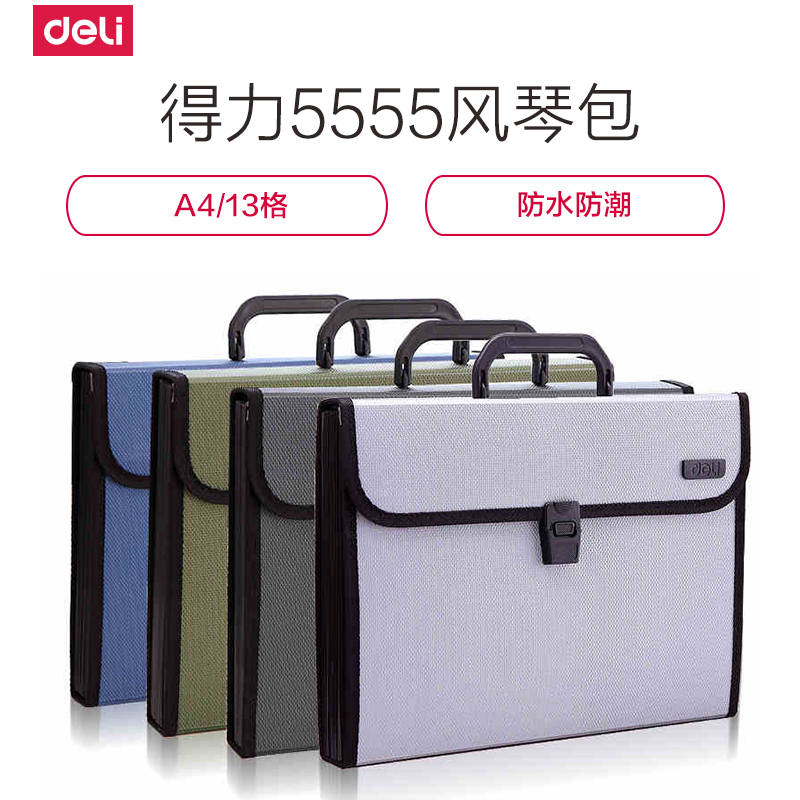 得力(deli)5555格学生风琴包文件包资料包公文包A4 13大容量格学生分类多层整理包袋夹混色单个装高清大图