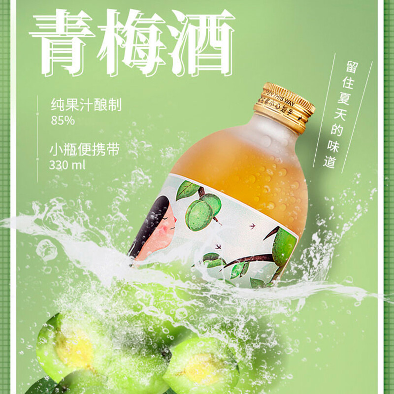 通明山 微醺网红高颜值水果酒 青梅味果酒 14度 330ml*1瓶 单瓶装高清大图
