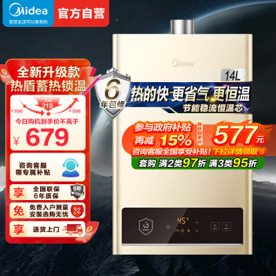 美的(Midea)14L智能恒温燃气热水器JSQ27-HWA Pro