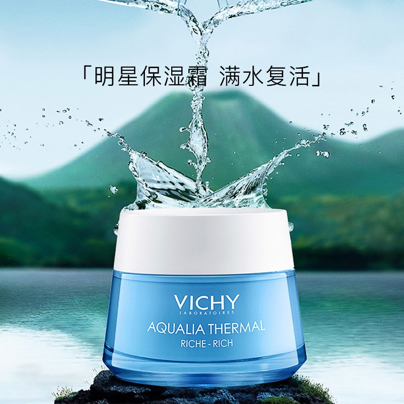薇姿(VICHY)温泉矿物系列水活霜(滋润型) 50ml 补水修护 舒缓肌肤 面霜
