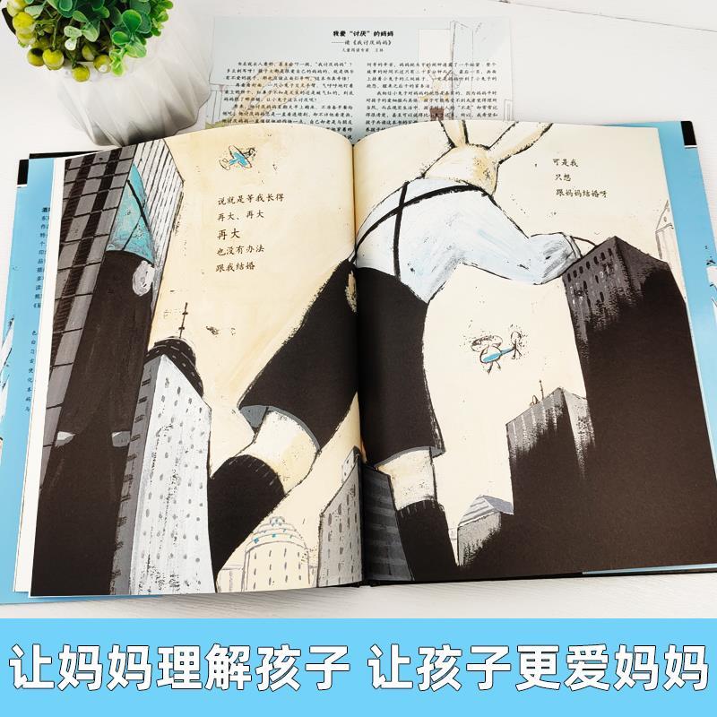 [全套14册]二年级经典书目 [正版]我讨厌妈妈非注音版亲子绘本二年级经典阅读书目日酒井驹子著彭懿译新星出版社精装硬壳非高清大图