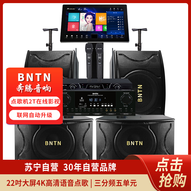 奔腾（bntn）套装家庭影院 点歌机ktv 点歌机