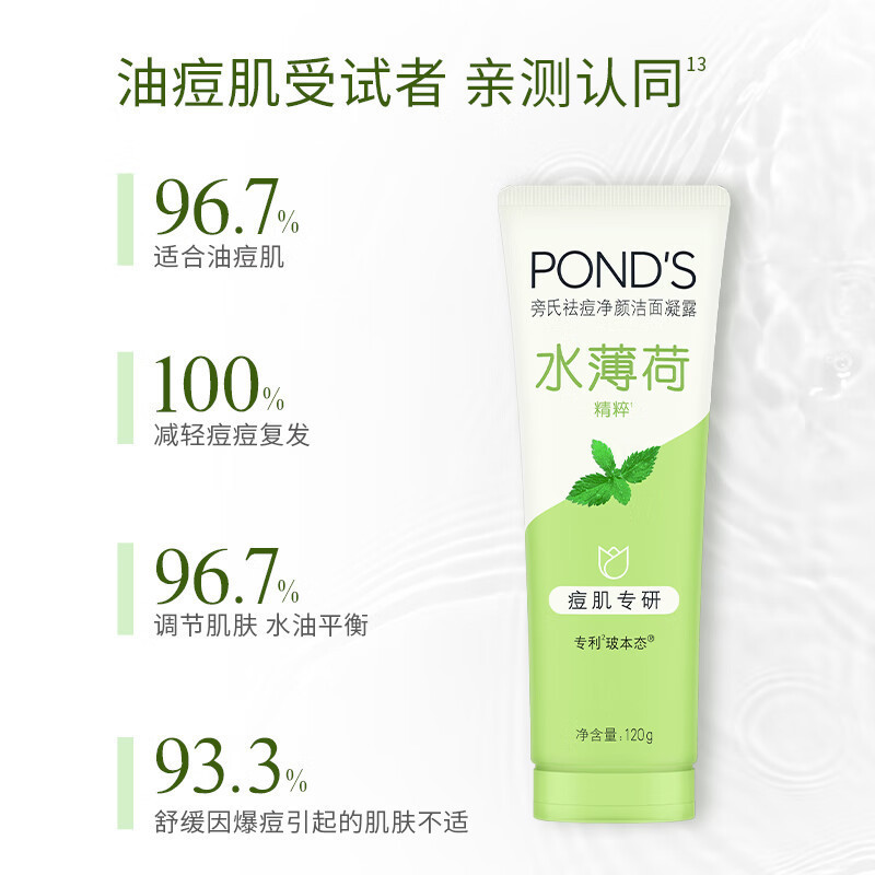 旁氏(POND’S)焕采净澈系列氨基酸洁洗面奶乳补水保湿护肤男女士通用 [痘肌净颜]水润柔嫩120g*2支