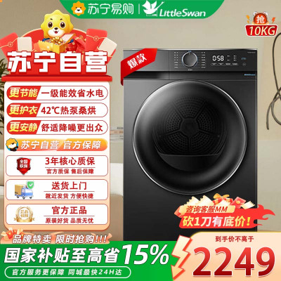 Littleswan/小天鹅TH100-HL02T热泵式超薄大容量10公斤滚筒烘干机