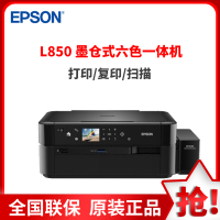 爱普生(EPSON) L850 墨仓式打印机 彩色喷墨照片多功能打印机一体机连供 套餐四