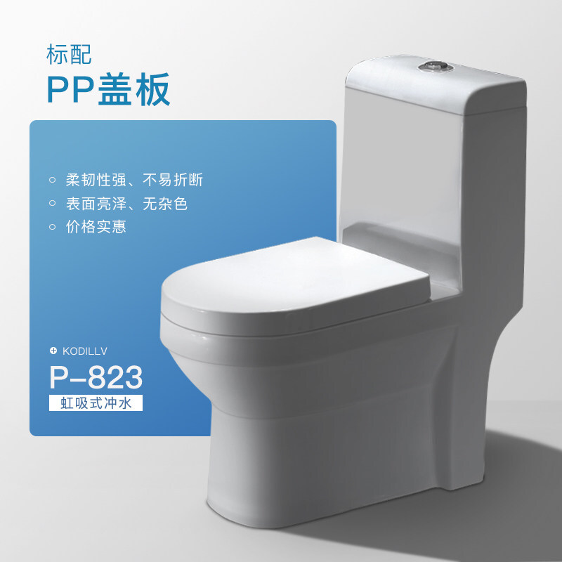 P823虹吸式抽水马桶洁具小户型尺寸坐便器节水防臭座便器波迷娜BOMINA