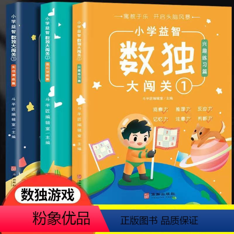 理科数学 小学通用 [正版]小学生益智数独书 四宫格六宫格九宫格幼儿小学生逻辑思维阶梯训练题集题本练习儿童入门幼儿园宝宝