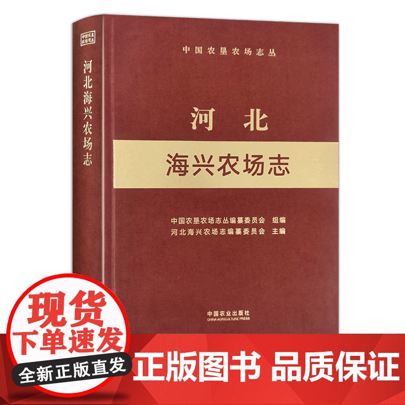 河北海兴农场志 29690高清大图