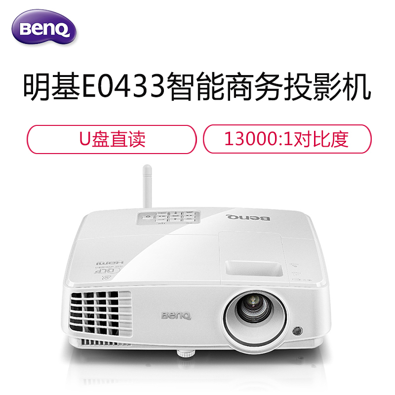 明基(BenQ)智能投影仪 办公家用 无线WiFi手机同屏 支持3D 网课教育投影机 E0433[普清 3300流明 智能]