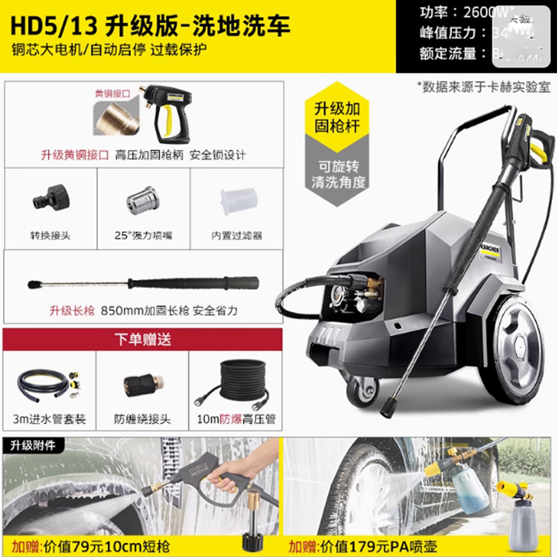 德国卡赫商用工业洗车机升级版2600W HD5/13 220V340斤压力升级版配延长版23米长管喷壶短枪
